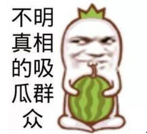 吃瓜群众图片动态,捕捉社会百态瞬间